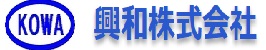 興和株式会社